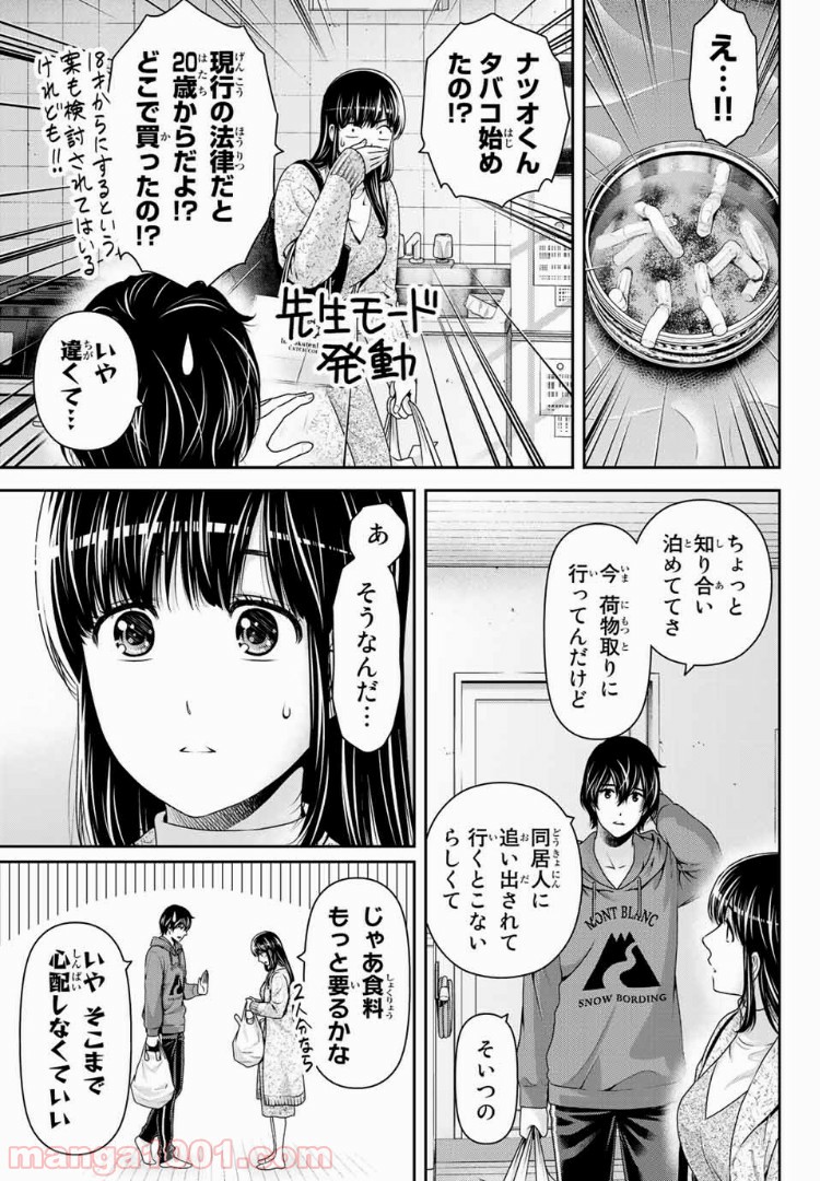 ドメスティックな彼女 - Raw 【第220話】 - Manga1001.com