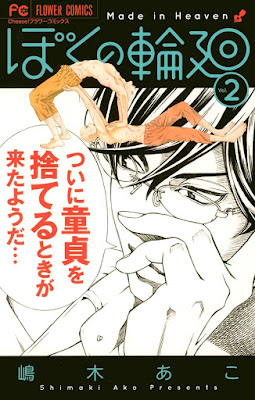 ぼくの輪廻 第01-02巻 raw zip dl