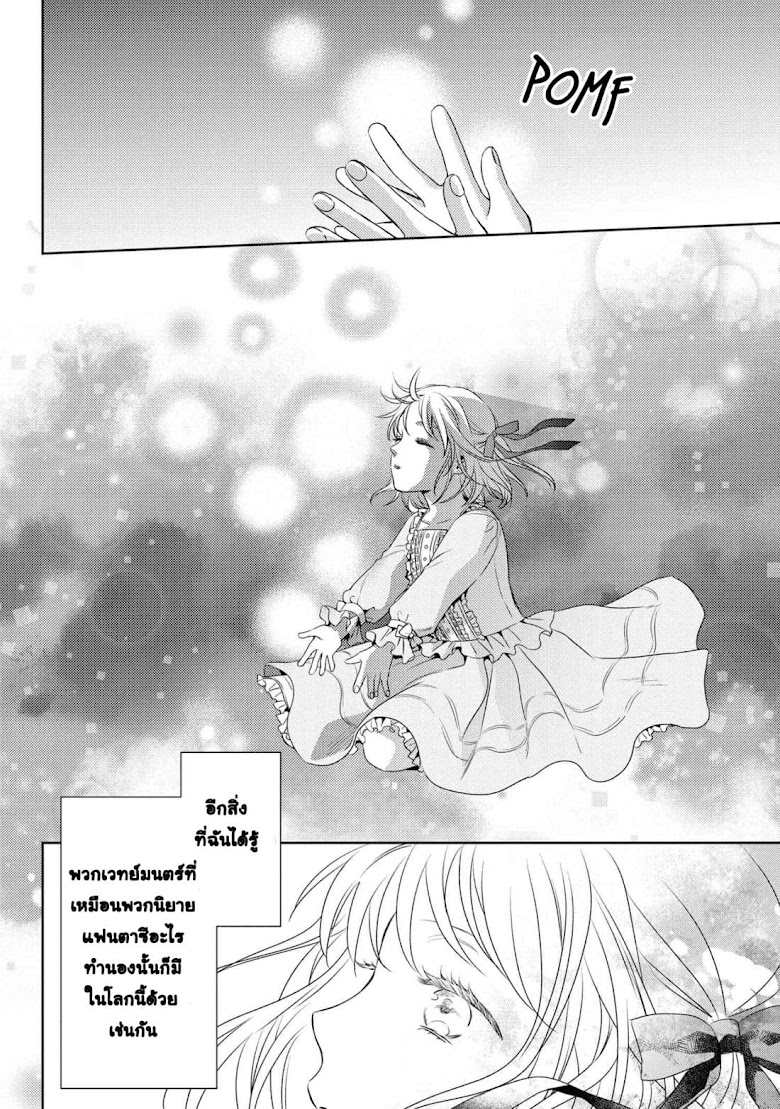 Hariko no Otome - หน้า 11
