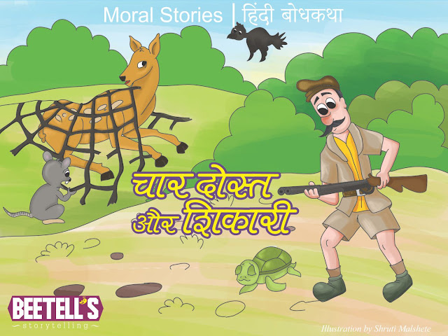 The Four Friends And The Hunter Story In Hindi