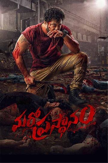 Maro Prasthanam Box Office Collection Day Wise, Budget, Hit or Flop - Here check the Telugu movie Maro Prasthanam wiki, Wikipedia, IMDB, cost, profits, Box office verdict Hit or Flop, income, Profit, loss on MT WIKI, Bollywood Hungama, box office india