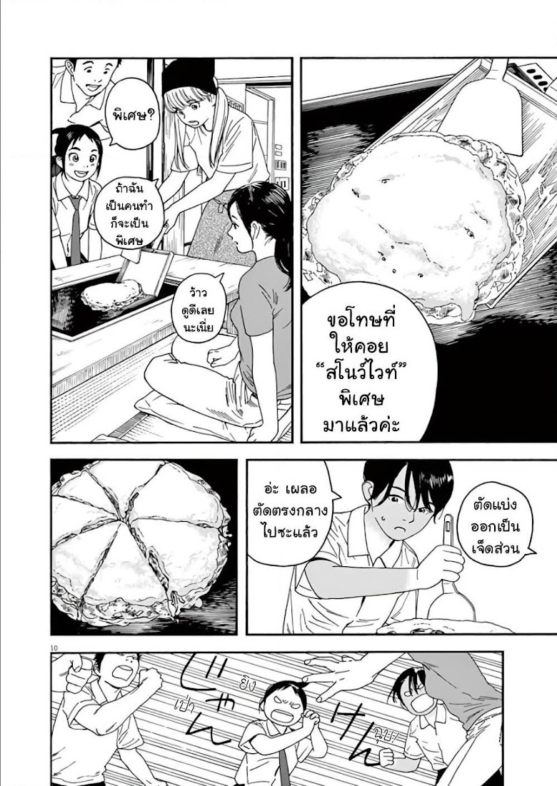 Kimi wa Houkago Insomnia - หน้า 10