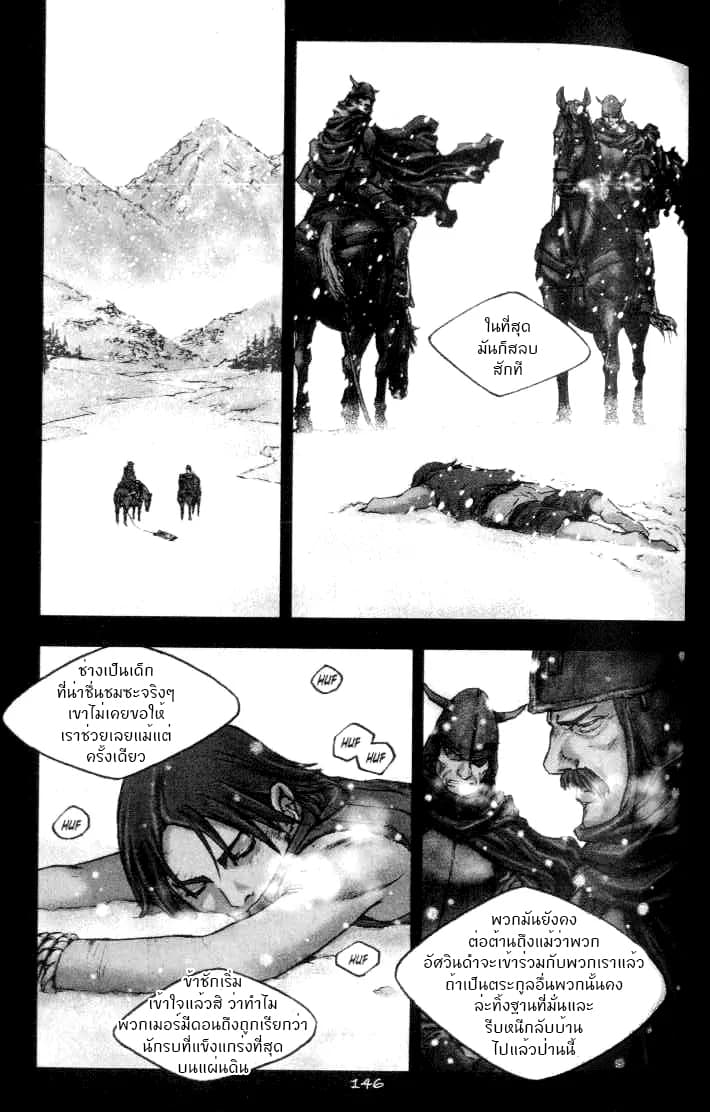 Chunchu The Genocide Fiend: Winter Child - หน้า 3
