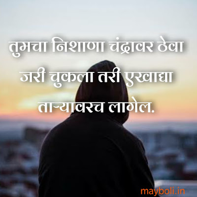 motivational quotes in marathi