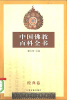 【中国佛教百科全书】[8册 | PDF | Google Drive 在线阅读 | 下载] BTWIct7%2B-%2BImgur