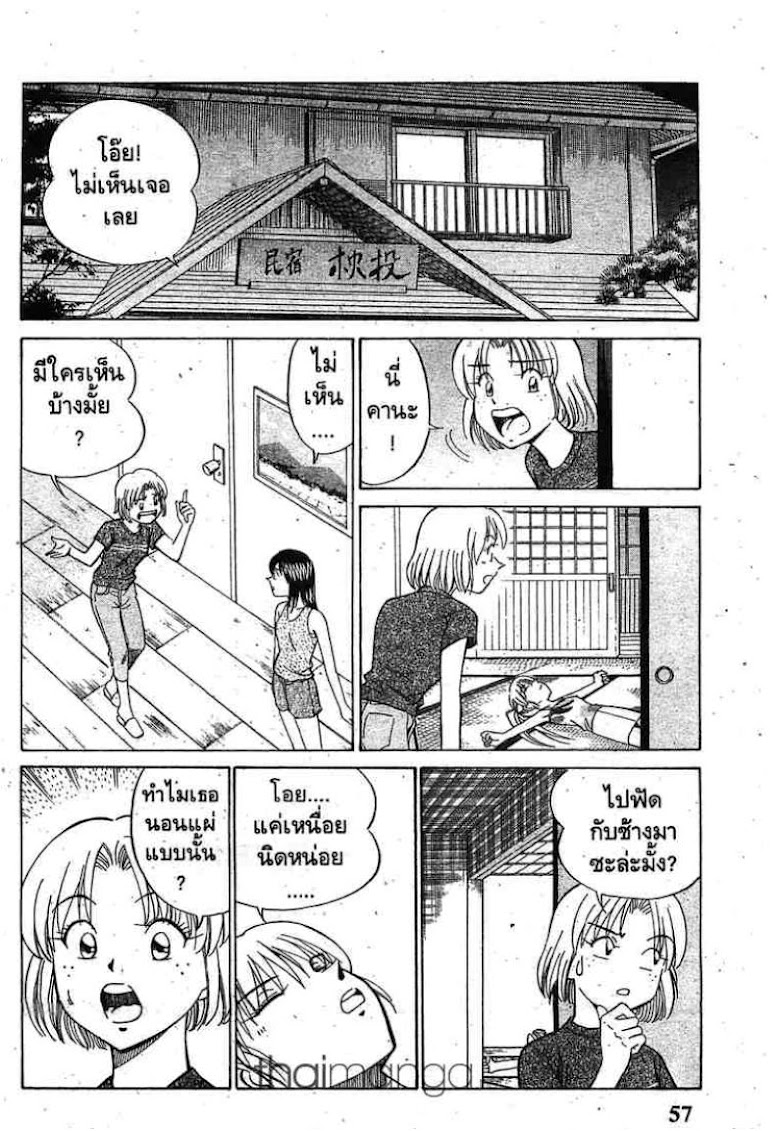 Q.E.D.: Shoumei Shuuryou - หน้า 54