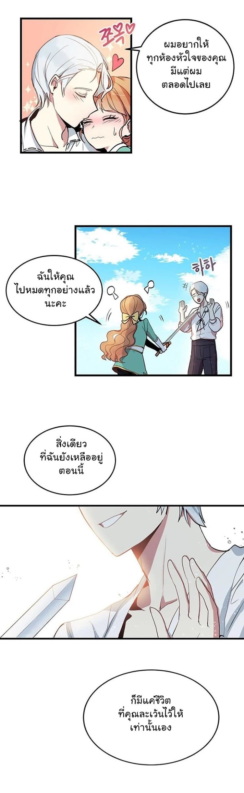Why Are You Doing This, Duke? - หน้า 29
