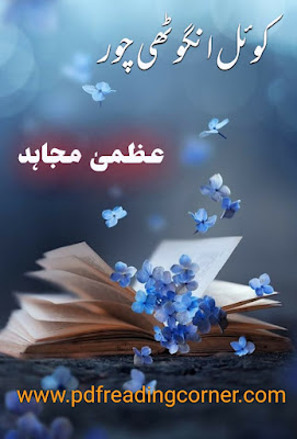 Ishq Rahy Abad Tera By Samina Kanwal Siyal - PDF Book