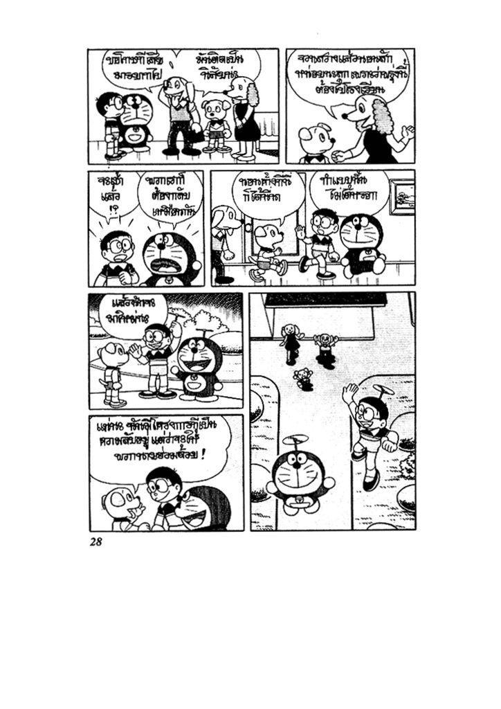 Doraemon ชุดพิเศษ - หน้า 28