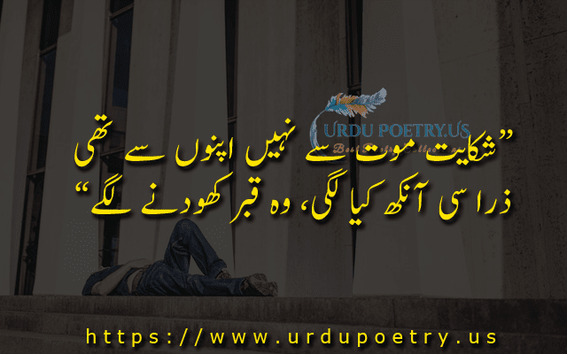 Sad Quotes Urdu Life & Love Images | Urdu Poetry - Shayari - Urdu Jokes