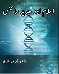 islam aur jadeed science urdu pdf by Tahir Ul Qadri