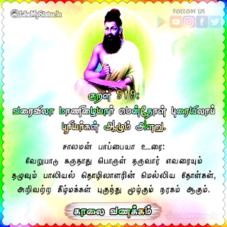 Thirukkural Kaalai Vanakkam