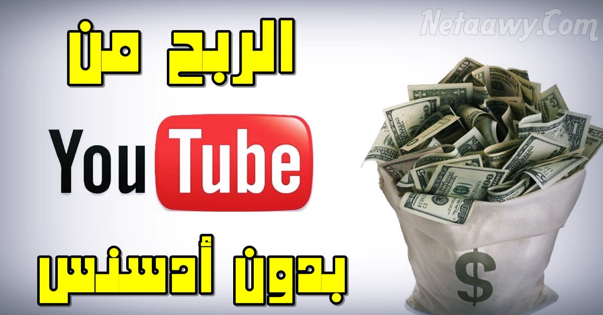 كيف تربح من اليوتيوب (شرح شامل للمبتدئين) 2021 كيف تربح من اليوتيوب (شرح شامل للمبتدئين) 2021