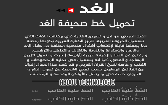 تحميل خط صحيفة الغد |Download Al-Ghad line تحميل خط صحيفة الغد |Download Al-Ghad line