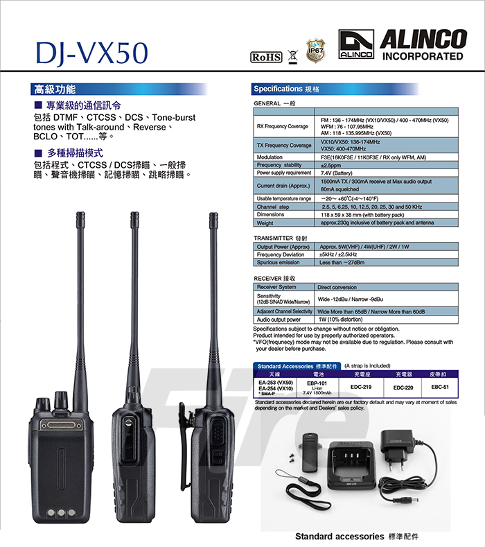 《光華車神》ALINCO DJ-VX50 雙頻 IP67 無線電 對講機 VX50 航空頻道 DJVX50 防水防塵