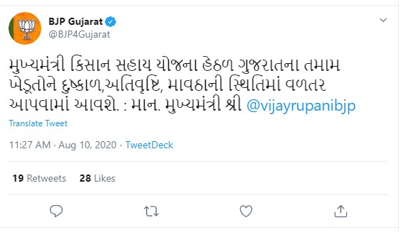 Mukhyamantri Kisan Yojana Gujarat || Biggest announcement for farmers, free insurance scheme for kharif crops by Rupani government