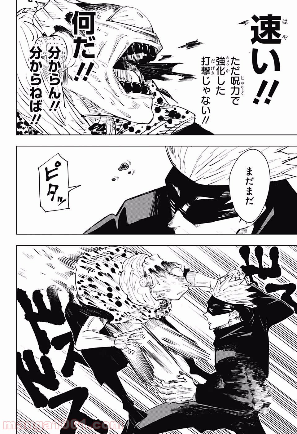 呪術廻戦 - Raw 【第14話】 - Manga1001.com