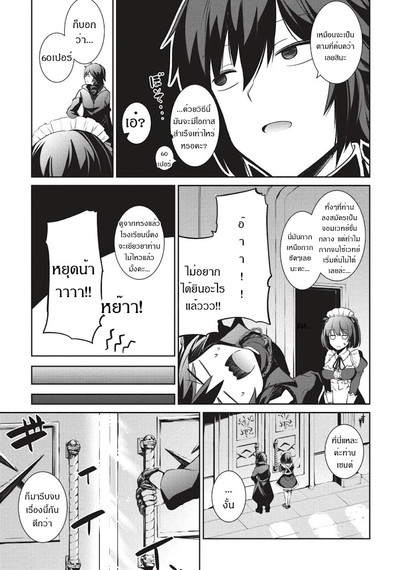Seinaru Kishi no Ankokudou - หน้า 22