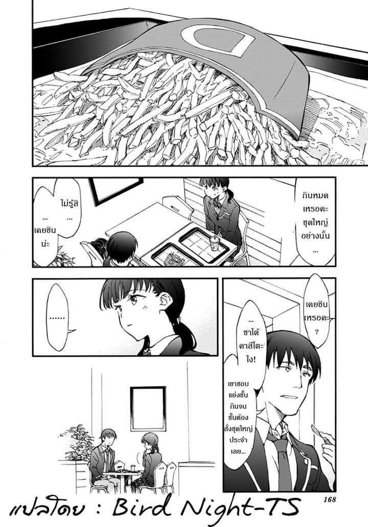 Touhyou Game - Anata ni Kuroki Ippyou o - หน้า 32