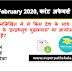 Daily Current Affairs Quiz in Hindi 28 February 2020