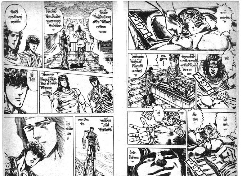 Hokuto no Ken - หน้า 481