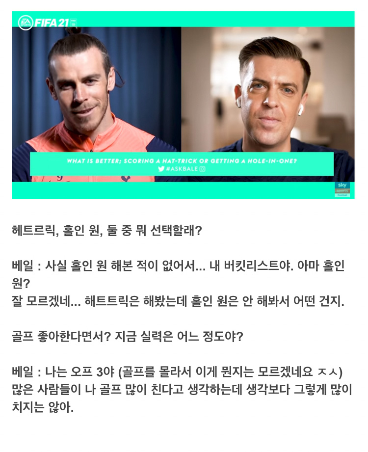 손흥민 언급한 가레스 베일 인터뷰 - 짤티비