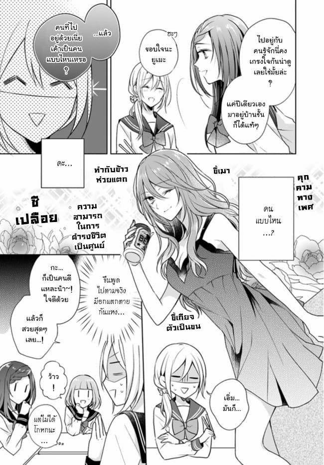 Touko-san wa Kaji ga Dekinai - หน้า 5