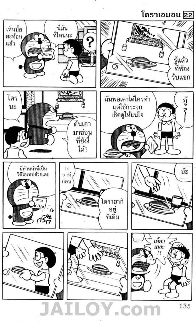 Doraemon - หน้า 132