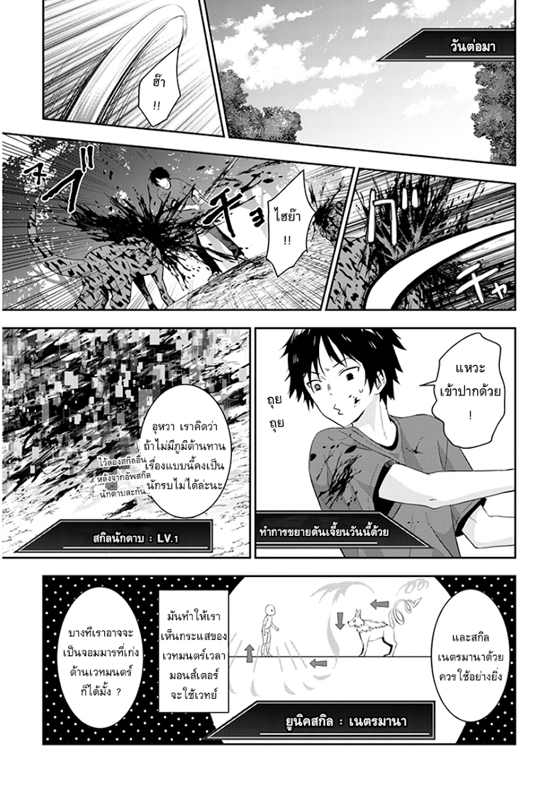 Maou ni Natte node, Dungeon Tsukutte Jingai Musume to Honobono suru - หน้า 11