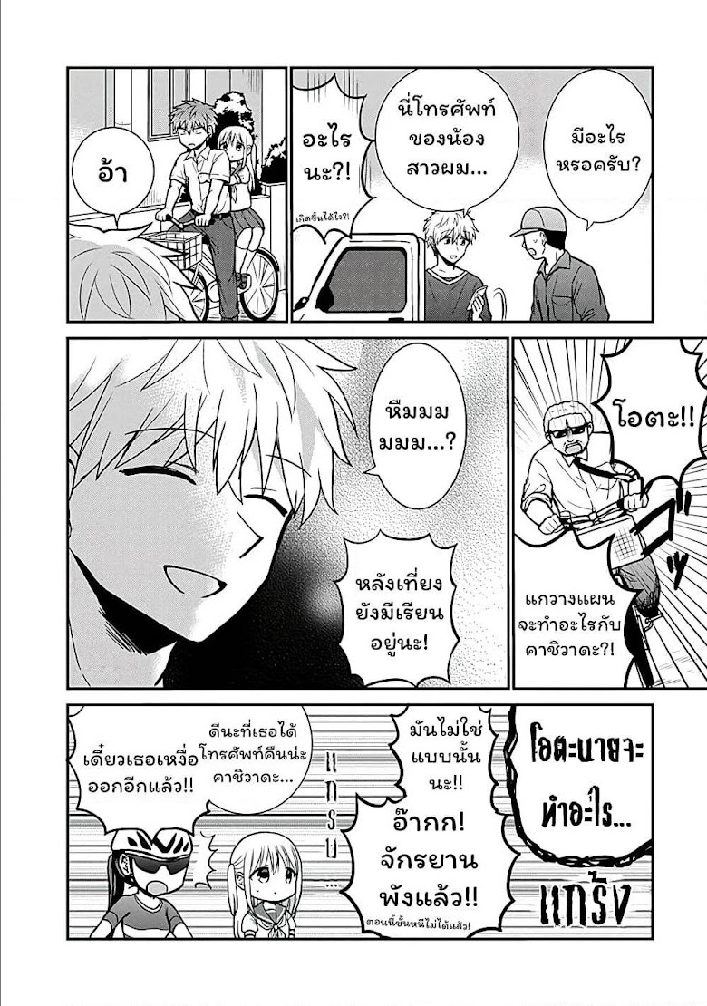 Expressionless Kashiwada-san and Emotional Oota-kun - หน้า 11
