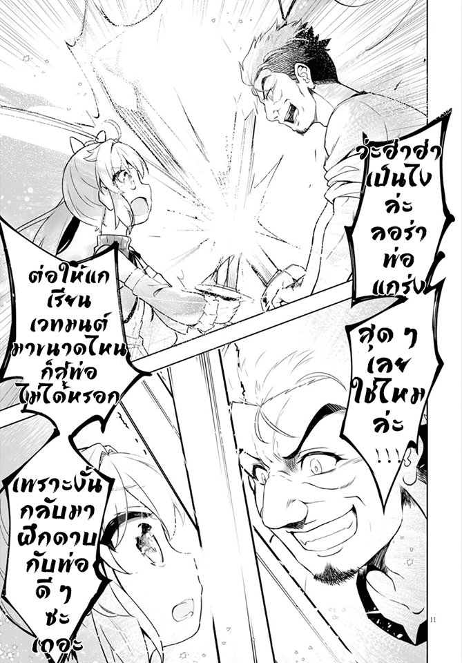Kenshi o Mezashite Nyugaku Shitanoni Maho Tekisei 9999 Nandesukedo!? - หน้า 12