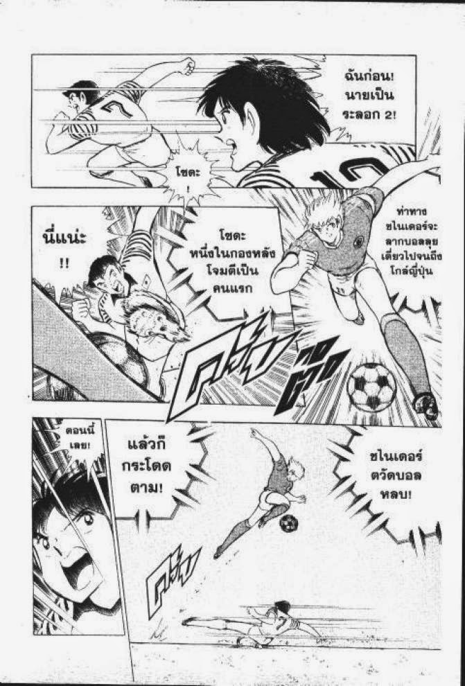 Captain Tsubasa - หน้า 122