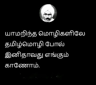 bharathiyar quotes in tamil