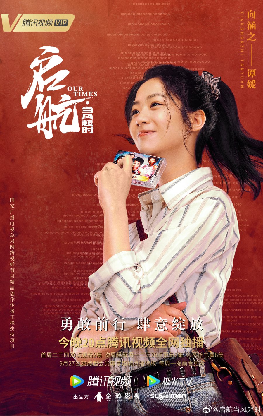 冰 𝙸𝙲𝙴 𝙲𝙷𝙸𝙽𝙴𝚂𝙴 𝚂𝙴𝚁𝙸𝙴𝚂 Our Times /启航：当风起时 (𝟐𝟎𝟐𝟏) မြန်မာစာတန်းထိုး 𝐇𝐃 𝐋𝐢𝐧𝐤