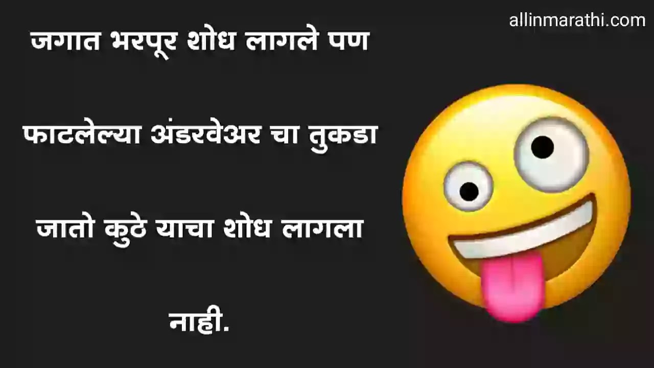 Marathi jokes images Marathi jokes images