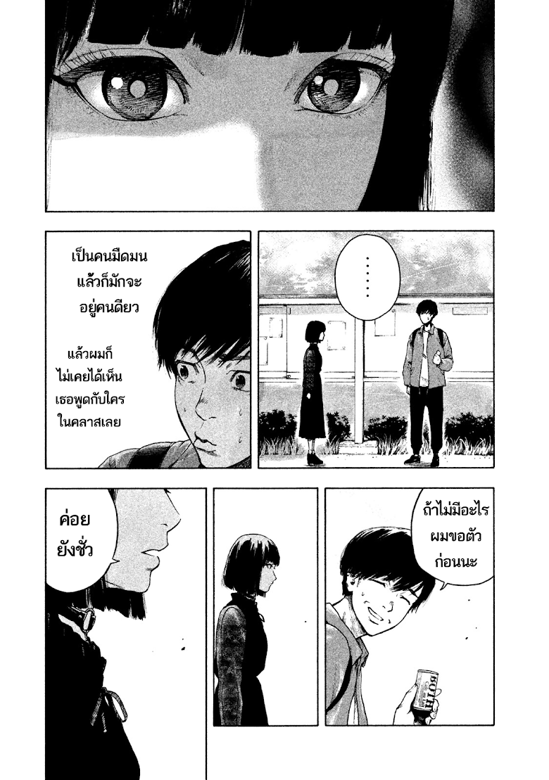 Shin-ai naru Boku e Satsui wo komete - หน้า 29