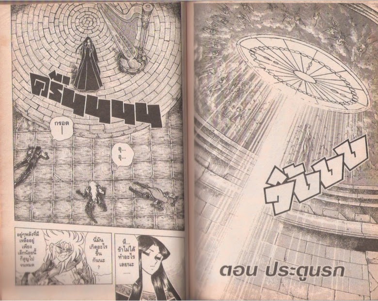 Saint Seiya - หน้า 136
