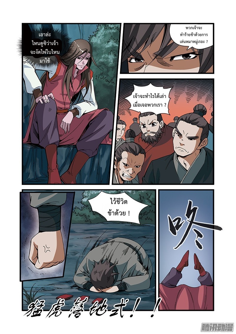 อ่านการ์ตูน Xian Ni 51 ภาพที่ 5