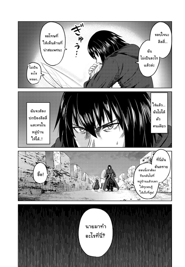 Kuro no Maou - หน้า 9
