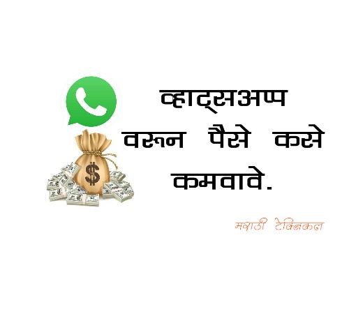 How to earn money from whatsapp || 2 ways || Marathi