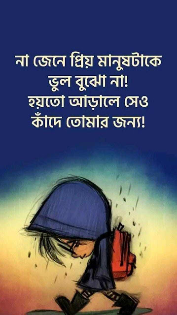 Bengali Love Quotes