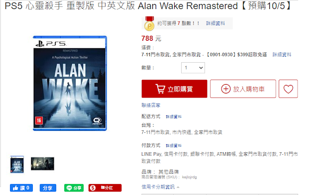 بالصور تسريب يؤكد وجود لعبة Alan Wake Remastered و تحديد موعد إصدارها