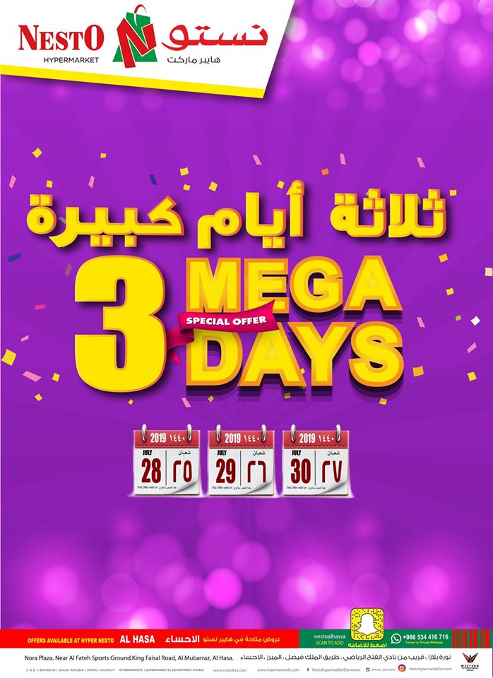 عروض نستو الاحساء اليوم من 28 يوليو حتى 30 يوليو 2019 عروض 3 ايام كبيرة عروض نستو الاحساء اليوم من 28 يوليو حتى 30 يوليو 2019 عروض 3 ايام كبيرة