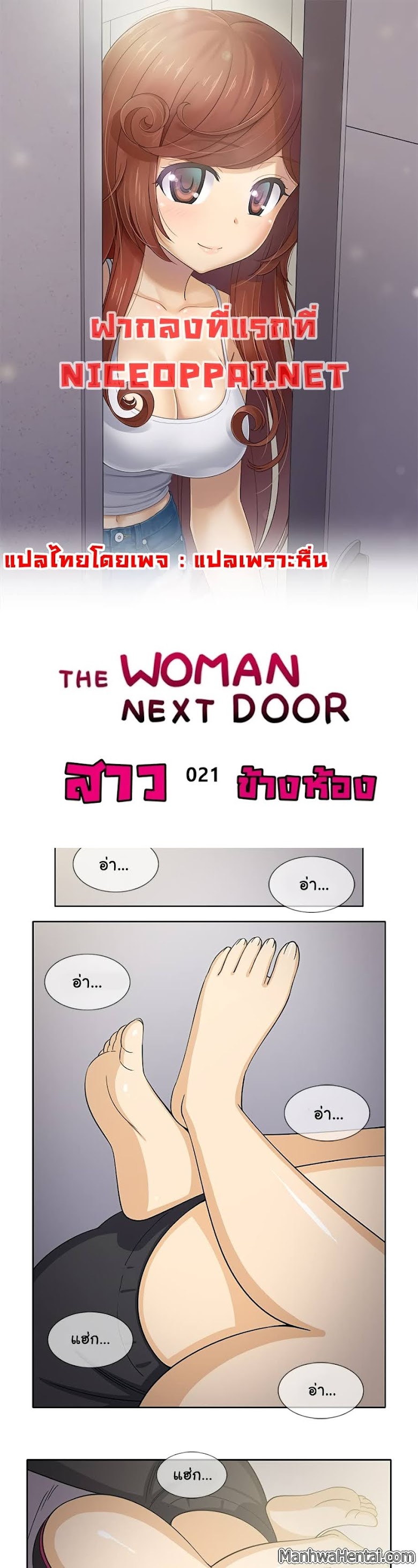 The Woman Next Door - หน้า 1