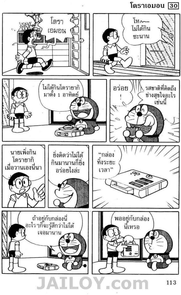 Doraemon - หน้า 112