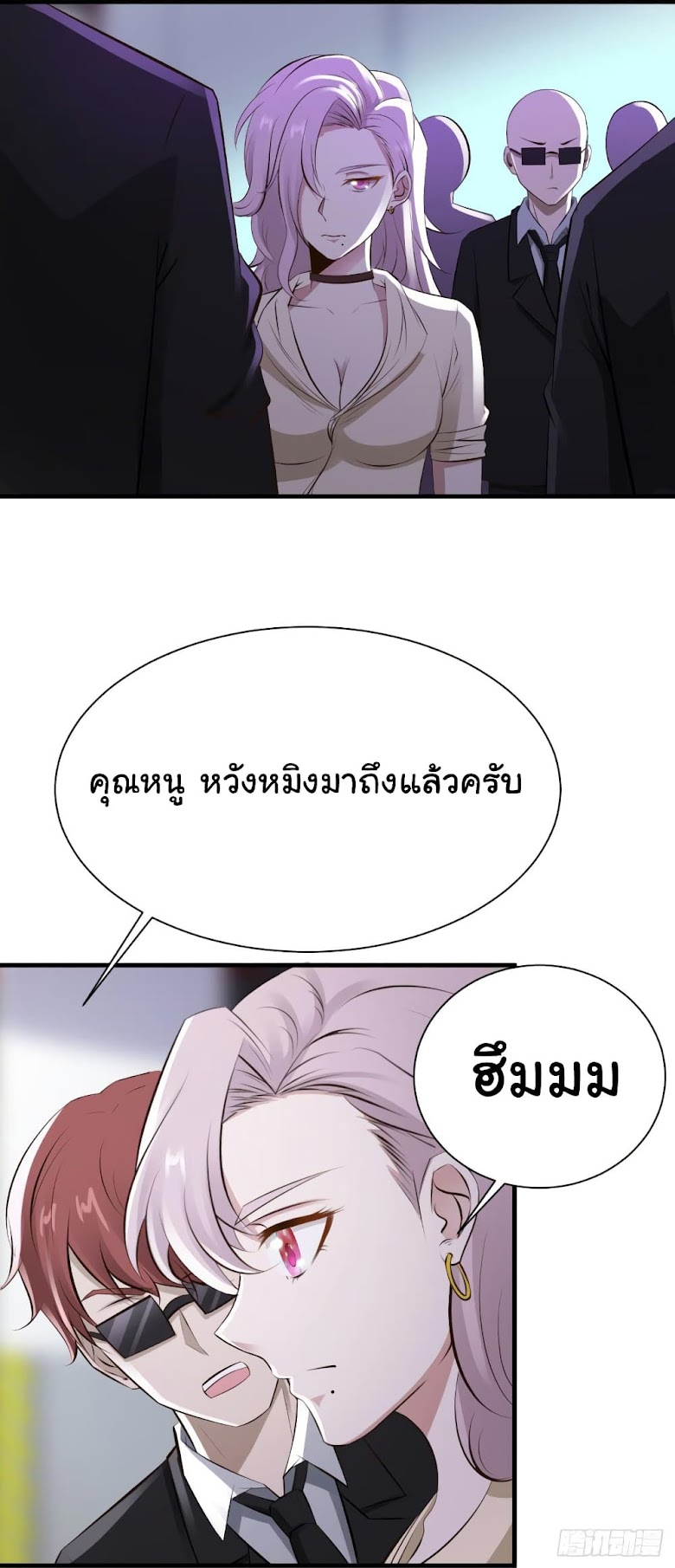 Don’t Mess With Me, Miss - หน้า 27