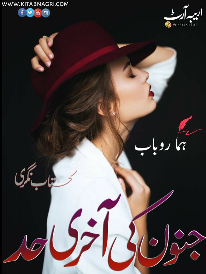 Junoon Ki Akhri Had Novel By Huma Rubaab Urdu novels are popular in urdu literature. junoon ki akhri had novel by huma rubaab
