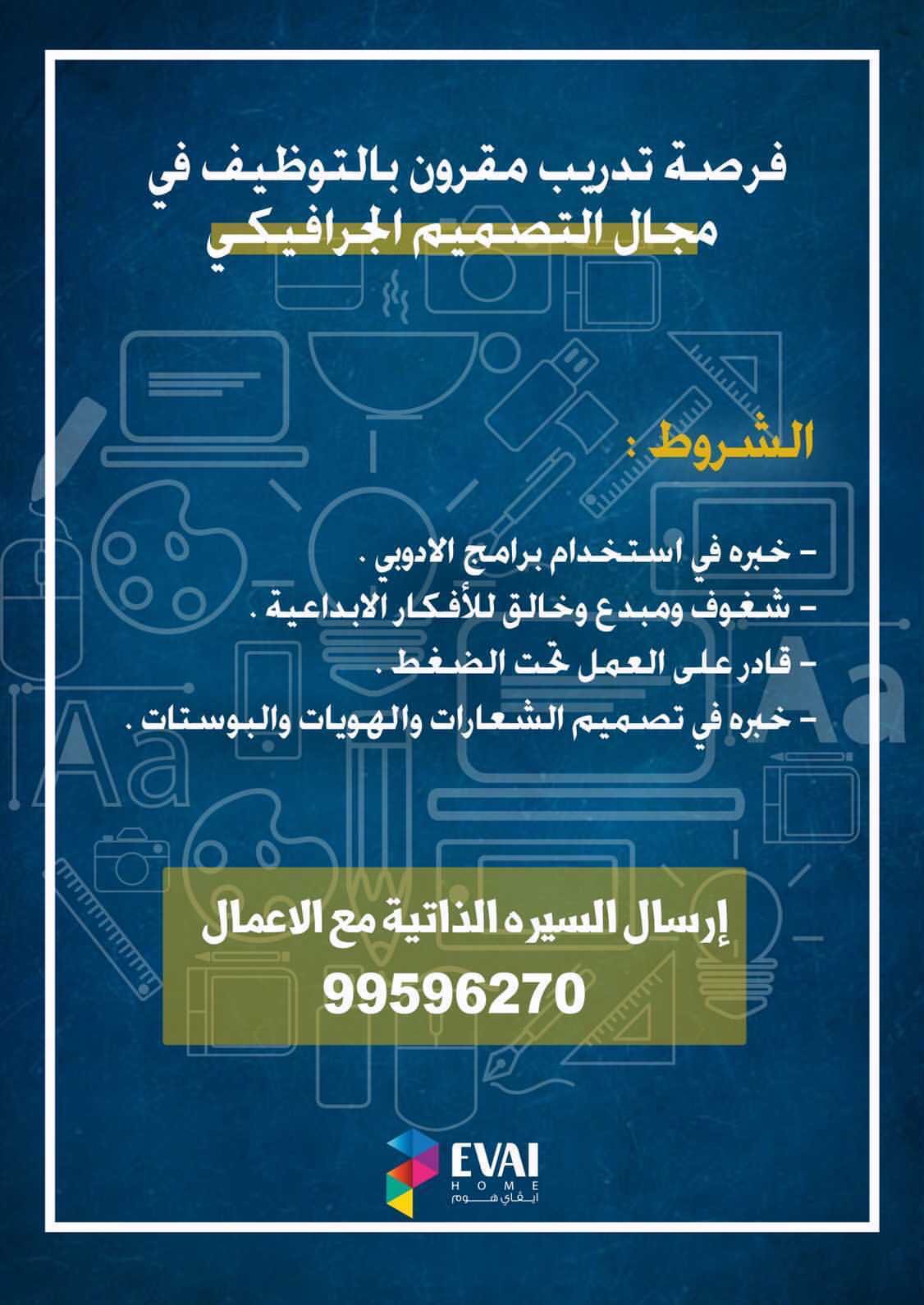 شركة ايفاي EVAI هوم فرصة تدريب مقرون بالتوظيف شركة ايفاي EVAI هوم فرصة تدريب مقرون بالتوظيف