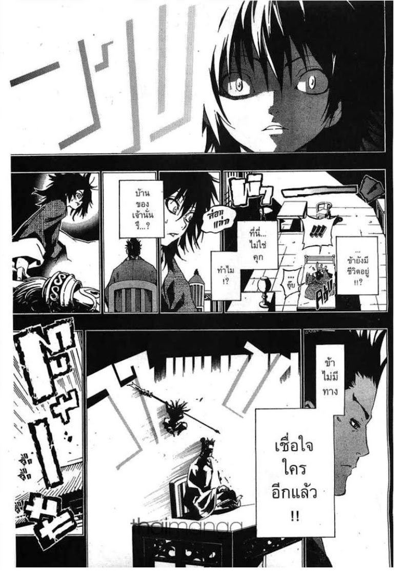 Akaboshi: Ibun Suikoden - หน้า 9