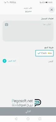 تحميل تطبيق مرسول برابط مباشر